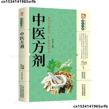 1 книга, рецепта формула на традиционната китайска медицина книга, книгата на известната китайска медицина и опазване на здравето