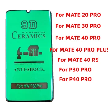 200PCS За HUAWEI HW MATE 20 30 40 PRO PLUS P30 P40 PRO MATE 40 RS 3D извит керамичен филм екран протектор