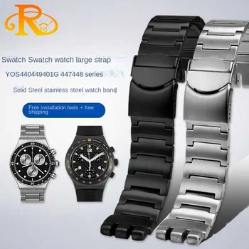 23mm лента за часовник от неръждаема стомана, подходяща за Swatch YOS440 449 401G 447 448 441 439 Серия Мъжки голям размер каишка Аксесоари за часовници