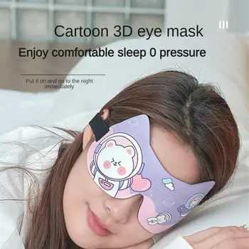 3D маска за очи Спяща пътуване засенчваща маска за очи Сладка карикатура мека маска за покритие на очите Помощ за сън Отпуснете се Нощна дишаща превръзка на очите