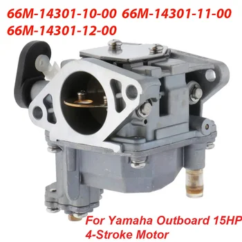 66M-14301-12 лодка Ouboard карбуратор за Yamaha 4-тактов 15HP F15 двигател мотор 66M-14301 66M-14301-11 66M-14301-00