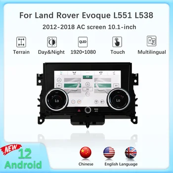 JEHUNG За Land Rover Evoque L551 L538 2012-2018 Климатик LCD дисплей 1920 * 1080 Нов Android 12