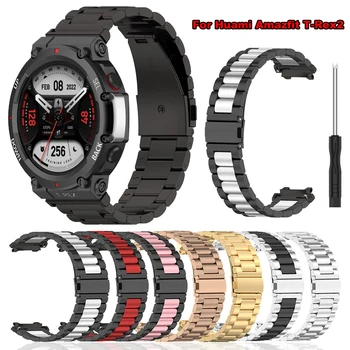 Неръждаема стомана часовник каишка за Huami Amazfit T-Rex2 маншет гривна метален смарт часовник лента аксесоари с инструменти