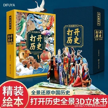 Отворена история 3D изскачаща книга история знания деца забавно популярна наука древни китайски истории DIFUYA