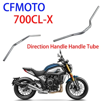 Подходящ за CFMOTO пролетен вятър мотоциклет оригинални аксесоари CF700-2 посока дръжка дръжка тръба 700CL-X кранче дръжка