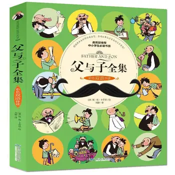 Пълна колекция от комикси за баща и син, извънкласни книги за началното училище, двуезичен китайски и английски език