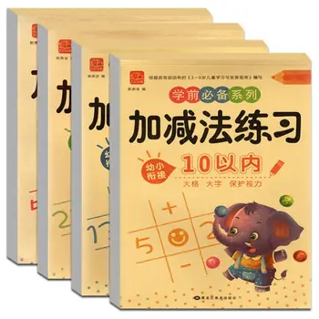 Умствена аритметична книга Аритметични тетрадки Събиране Изваждане Бързо изчисление Работни книги по математика Сгъстяване